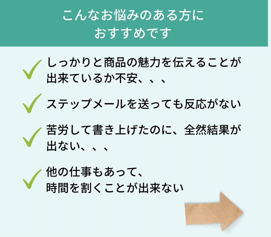 現役講師が売上UPに繋がるステップメール執筆します 思わず説明会・体験セミナーに参加したくなる仕組みを構築します イメージ8