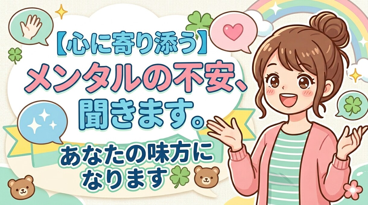 心が不安定なあなたへ。親身に雑談＆相談受付ます 丁寧なヒアリングと共感で、あなたの心をやわらかくします イメージ1