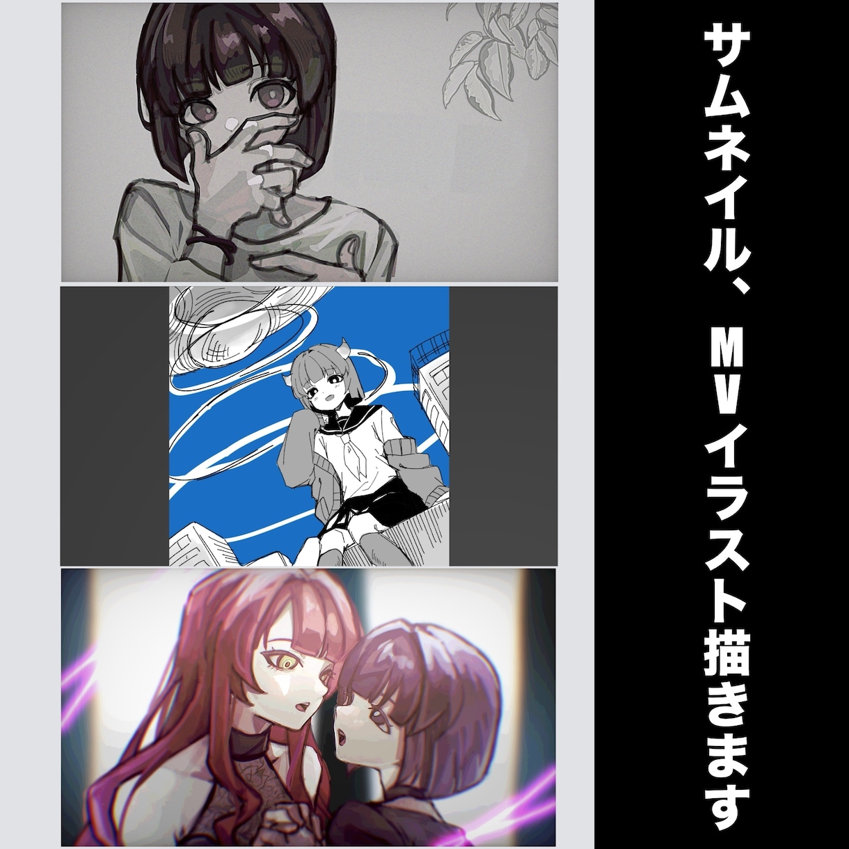 サムネイル、MVイラスト描きます MVイラスト、歌ってみた、SNS、配信サムネなど イメージ1