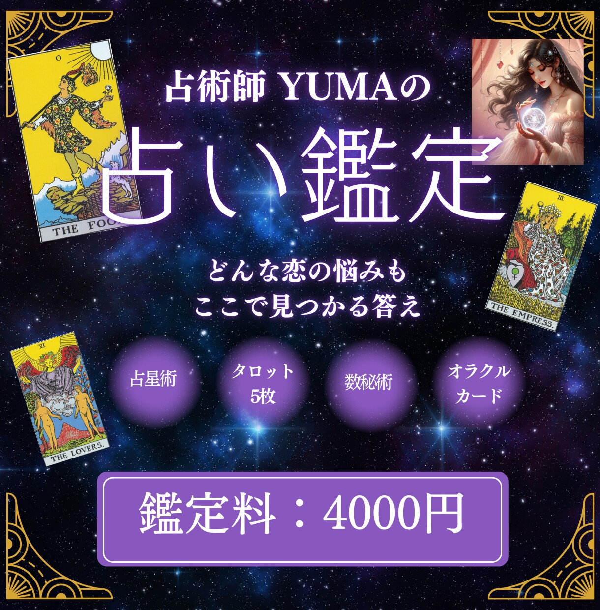あの人との未来を占います あなたの恋にそっと寄り添う占いです。 イメージ1