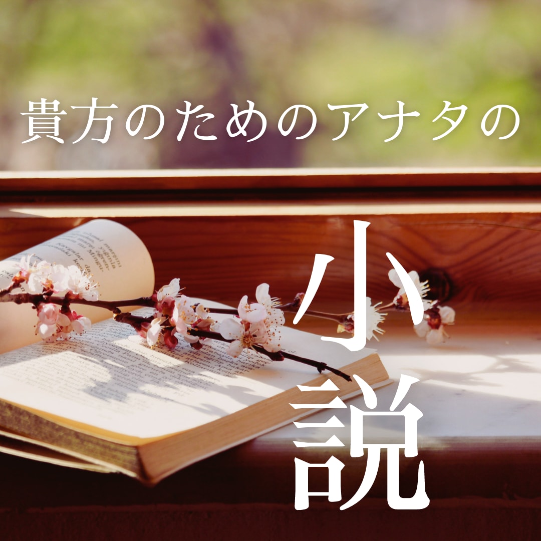 あなたの人生を、物語にします LifeStory Canvas イメージ1
