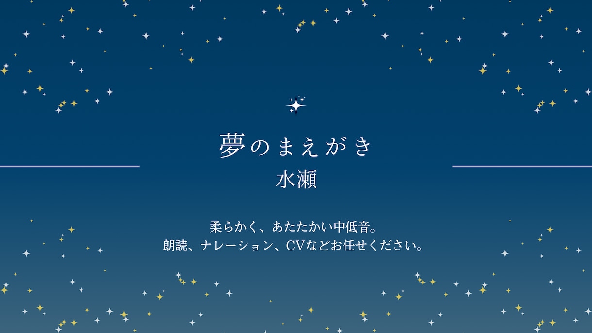 1文字0.5円！朗読、ナレ、CV承ります 落ち着いた雰囲気、中低音の声質が得意です。 イメージ1