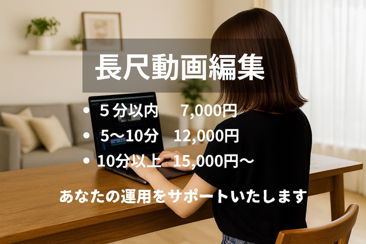 SNS発信（縦型・横型）お手伝いします ご納得いくまで何度でも無料修正いたします！（初回） イメージ3