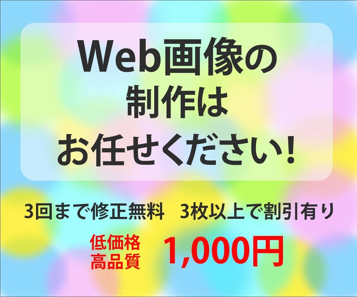 目を引くWeb画像を制作します ヘッダー、バナーなどWeb画像の制作はお任せください！ イメージ1