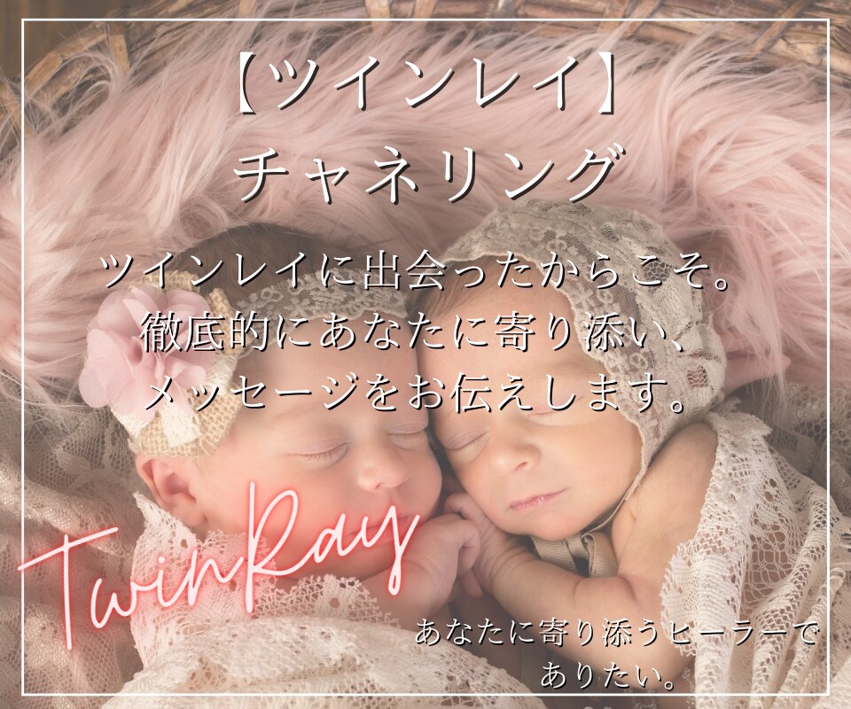 もう悩まないで。ツインレイに出会った方、話聞きます 話して気持ちの整理をしませんか？あなたの心に寄り添います✨ イメージ1