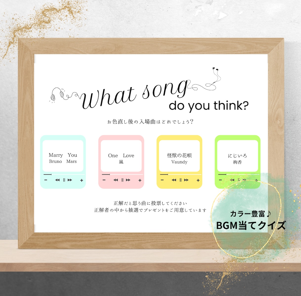 入場曲当てクイズの用紙を作成します 選べる18カラー！曲数や文章など自由に変更可能！ イメージ1