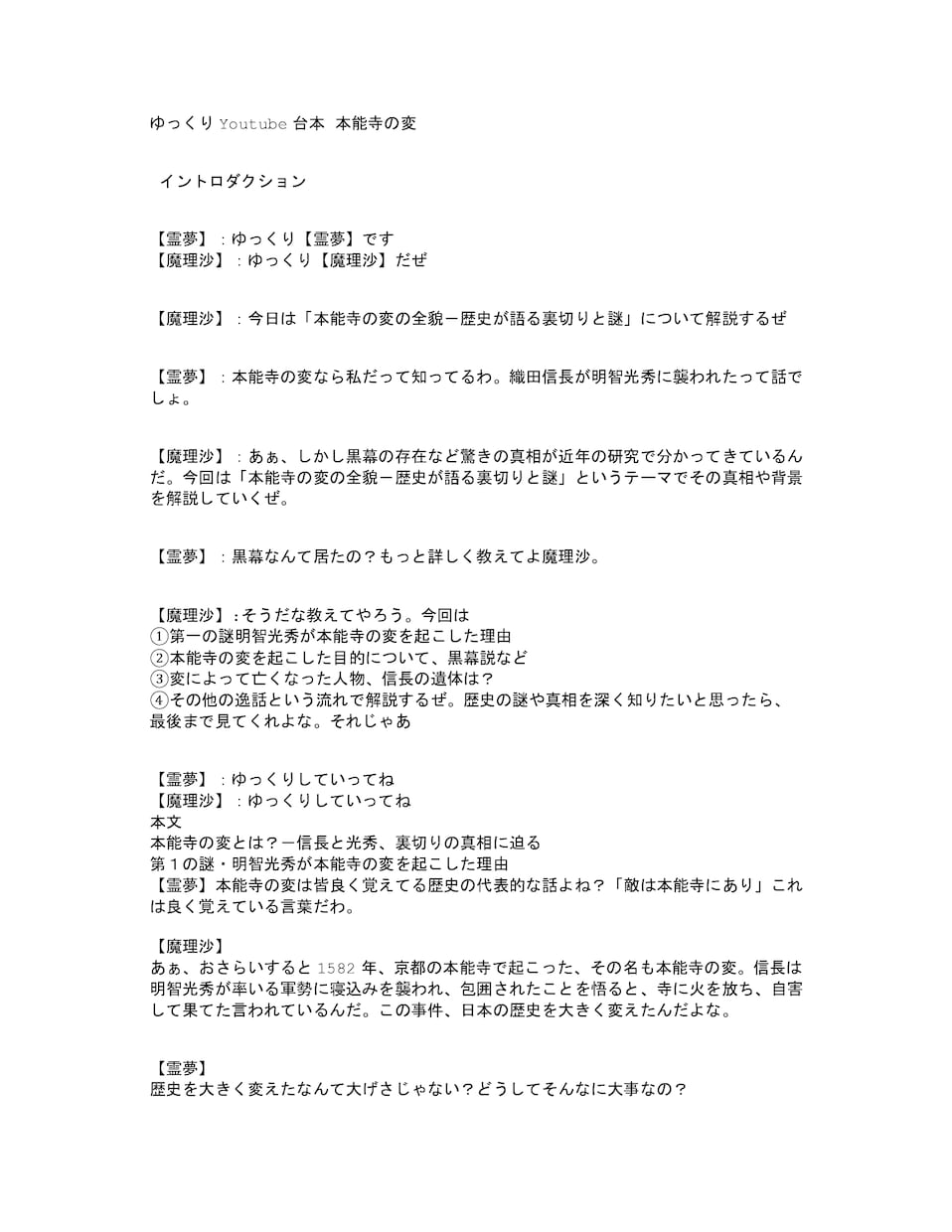 ゆっくり系YouTube台本作成します 一人語りもOKです・YouTube台本作成します イメージ2