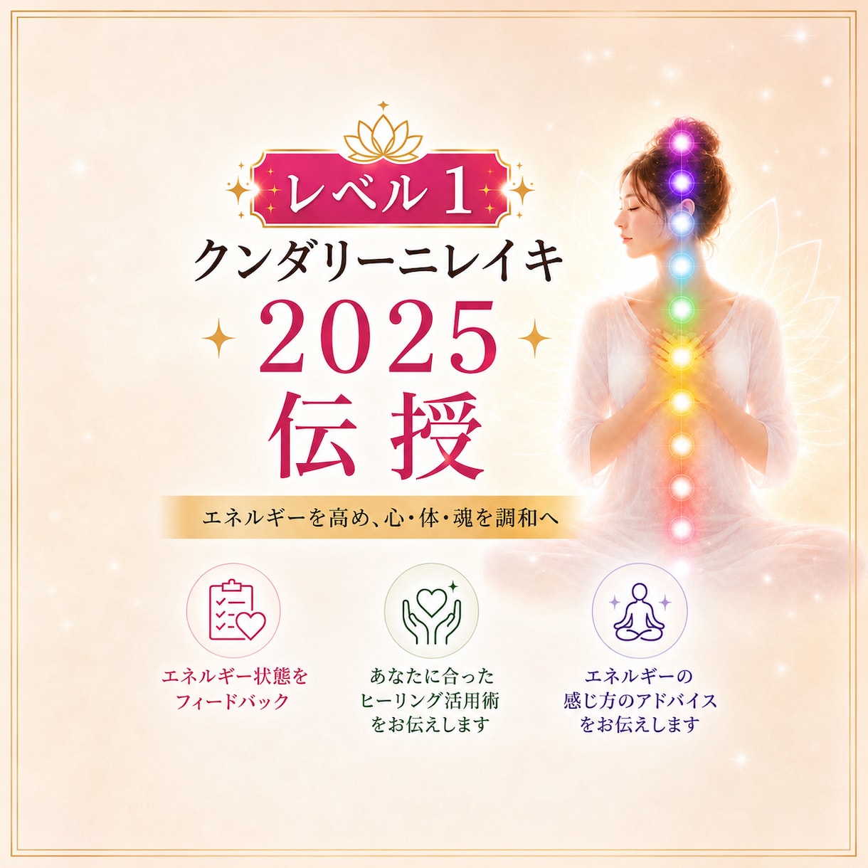 クンダリーニレイキ2025レベル1伝授します チャクラ、エネルギー状態の詳細なフィードバック付き イメージ1