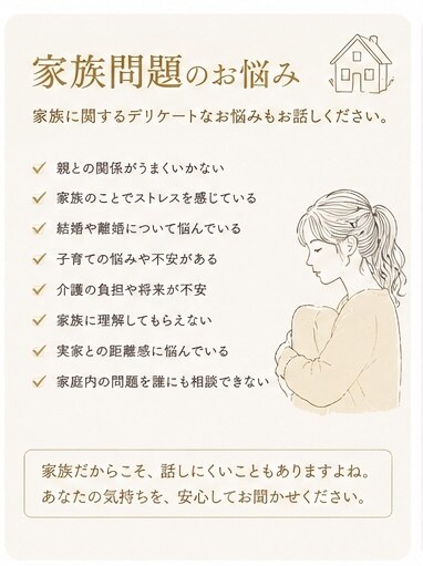 誰にも言えない悩み、あなたの味方になります 愚痴・悩み・不安、何でもお話しください イメージ5