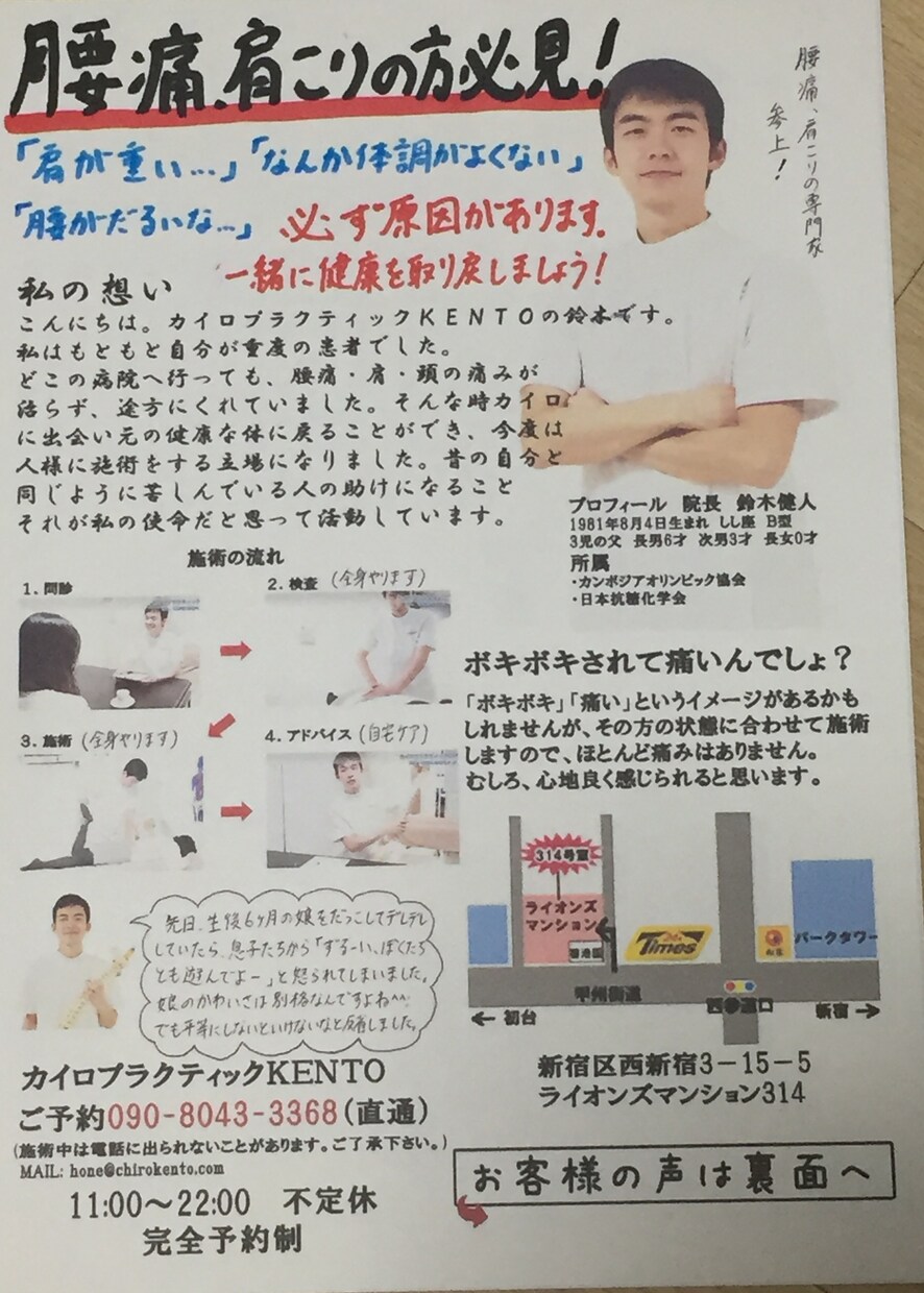 集客成功チラシ(解説付)をご提供します カンニング用集客チラシ12選！整体サロン等の集客秘密兵器！ イメージ3