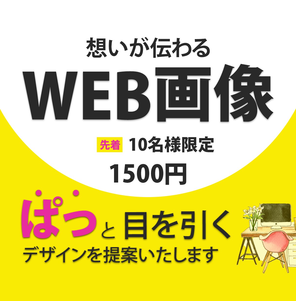 バナー、ヘッダーなど各種WEB画像制作いたします ”効果の高い”目を引くデザインをご提案します イメージ1
