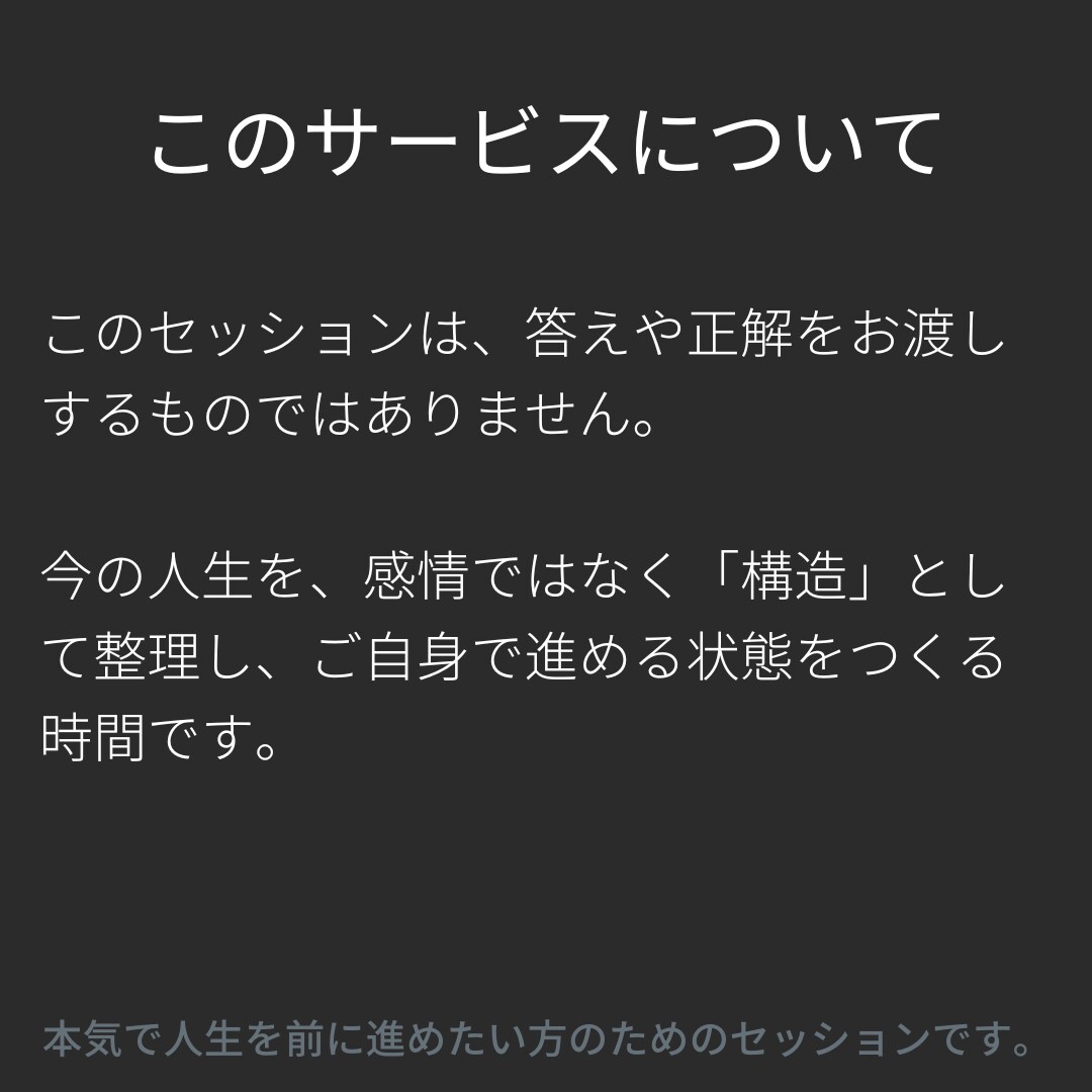 人生の構造診断　目標へ進まない原因を整理します 構造設計の視点で、今の状態を整理します イメージ2