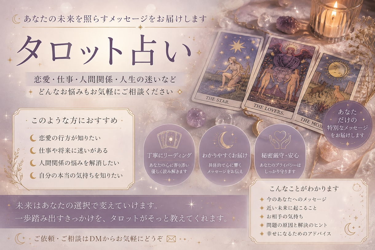 片思い ・復縁のお悩みをタロットで丁寧に見ます 彼の気持ちをタレットで読み取ります。 イメージ2