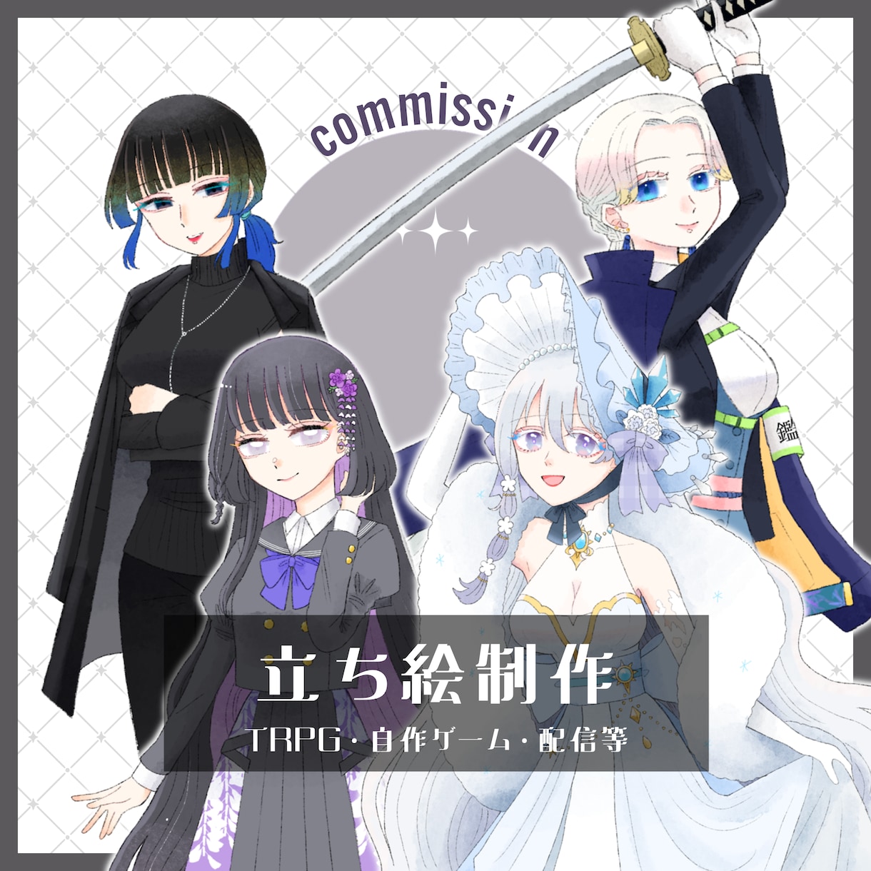 TRPGやゲーム、配信等の立ち絵等制作をいたします 水彩タッチの綺麗めな立ち絵を制作致します！ イメージ1