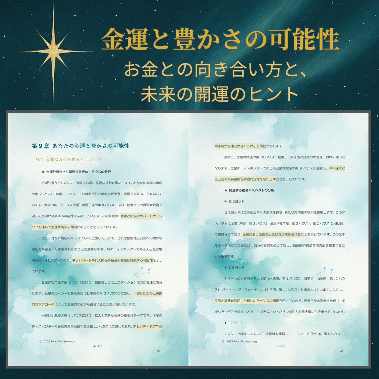 あなたの適職・才能と金運がわかるお試し鑑定します 自分らしく生きるためのヒントが見える2章抜粋！お試し価格 イメージ7