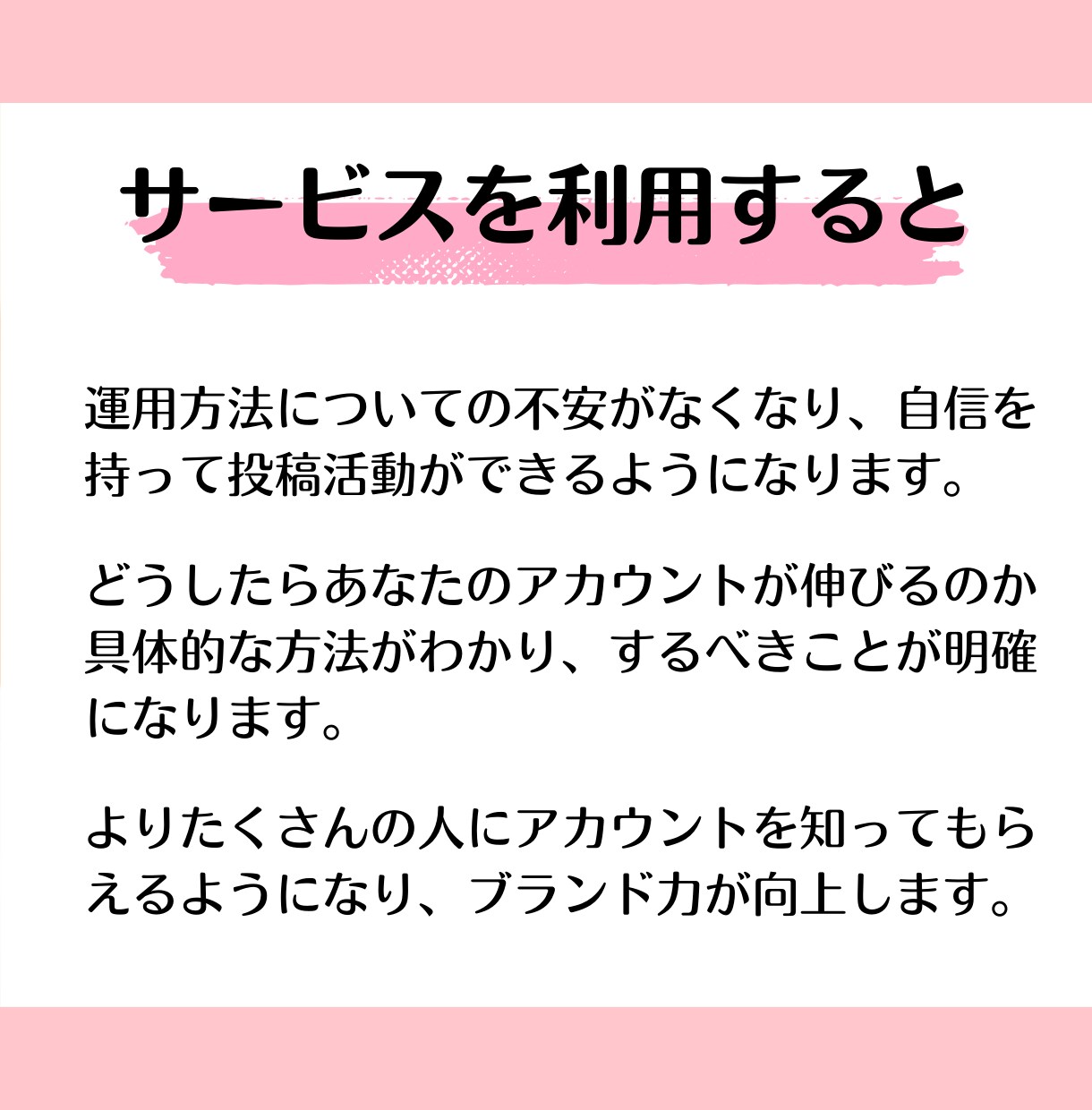 あなたのInstagramを30日間コンサルします 集客アップ／売上アップ／インスタ／コンサル／添削 イメージ3