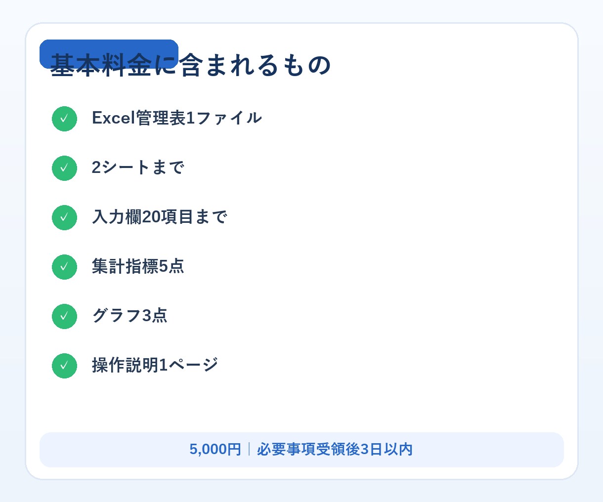Excel管理表を見やすく作ります 売上・案件・在庫のどれか1種類を3日で整備 イメージ2