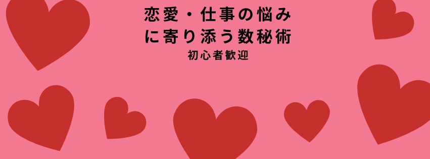 恋愛と仕事の悩みなどを数秘術で鑑定します 生年月日から今の流れとヒントを読み取ります　デザインPDF版 イメージ1