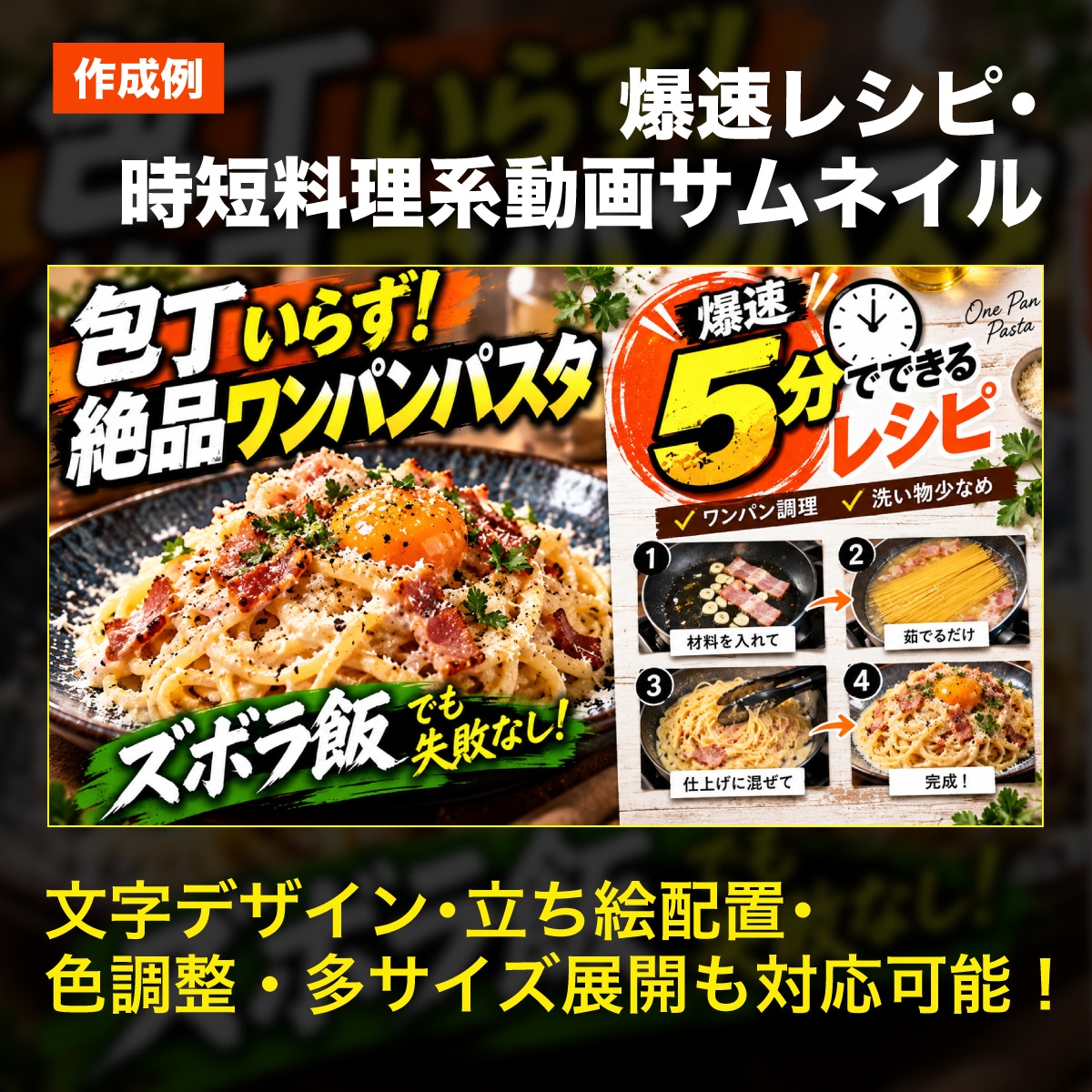 グルメ・料理系動画サムネイルをデザインしますます 料理の美味しさやお店の魅力が伝わる、目を引くデザインに イメージ4