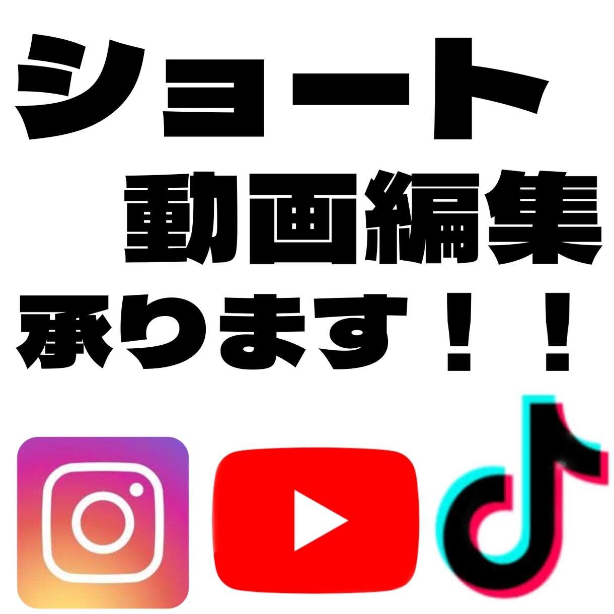 安価で動画編集承ります 様々なジャンルショート、リール動画に対応致します。 イメージ1