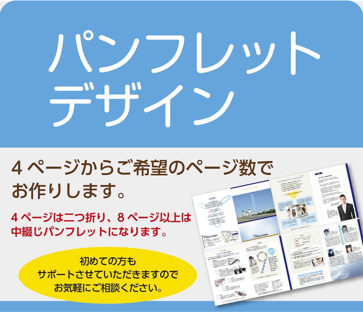 手に取ってみたくなるパンフレットを制作します 伝えたい情報をわかりやすくシンプルに！ イメージ1