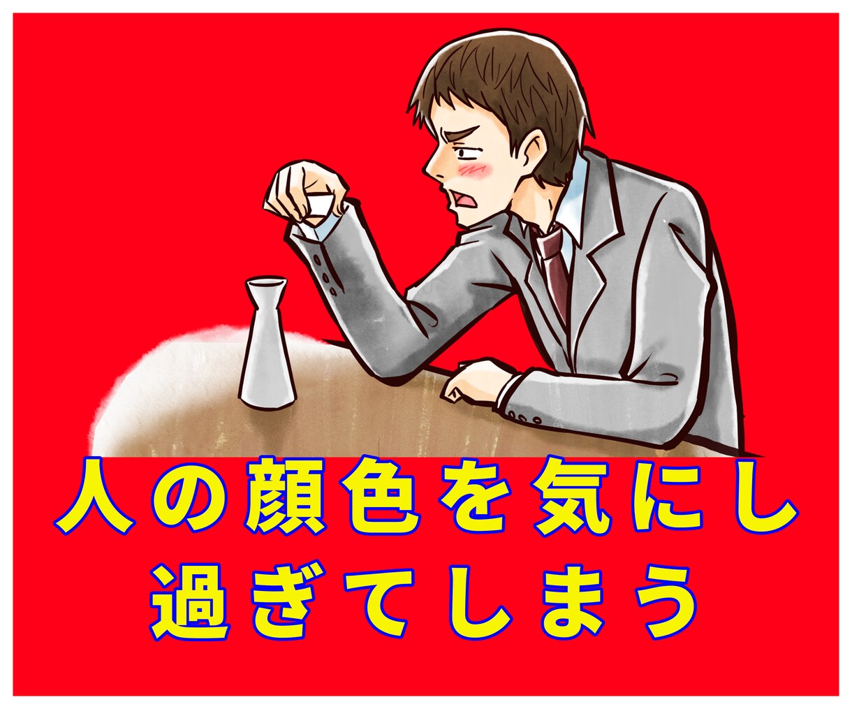 愚痴雑談また言えない人生の悩みを全て聞きます 不倫浮気、恋愛、片思い、復縁、職場、仕事、人間関係の電話相談 イメージ4