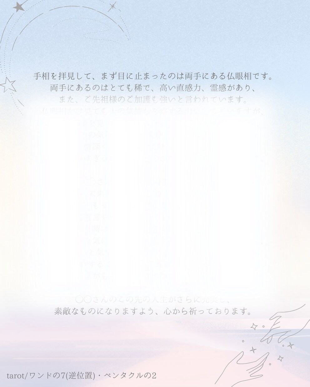 手相で自己分析！あなただけの鑑定書作成承ります 手相鑑定書作成＋タロットワンオラクルアドバイス イメージ4