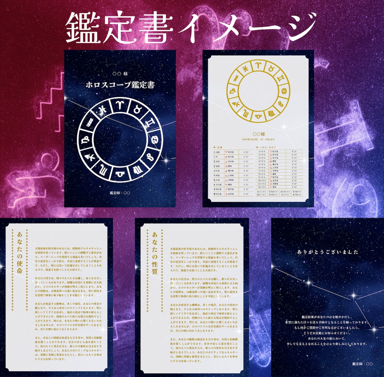 あなただけの人生相談ホロスコープ鑑定書を作成します 人生の設計図を星から読み解く、あなた専用のホロスコープ鑑定書 イメージ2