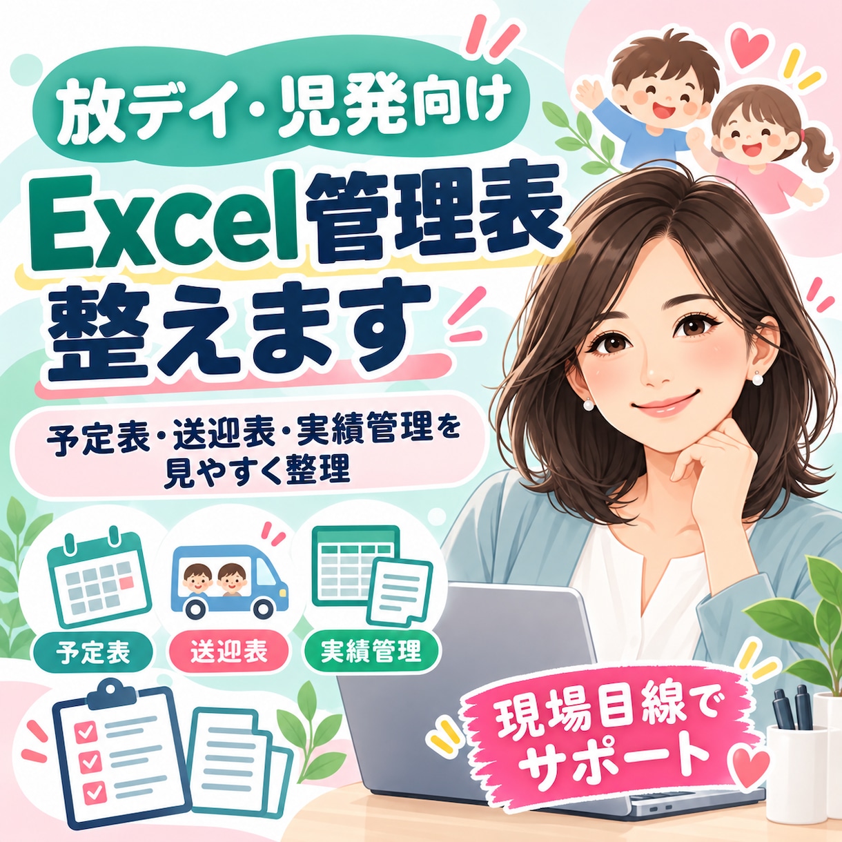 放デイ・児発のExcel管理表を整えます 現場経験を活かし、使いやすい表に整理します イメージ1