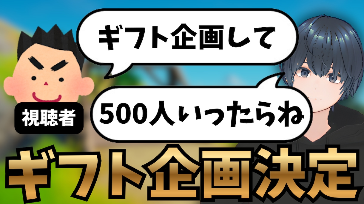 定期投稿者向け！サムネイルを月契約で制作します 毎月のサムネ制作をまとめてお任せください！ イメージ2