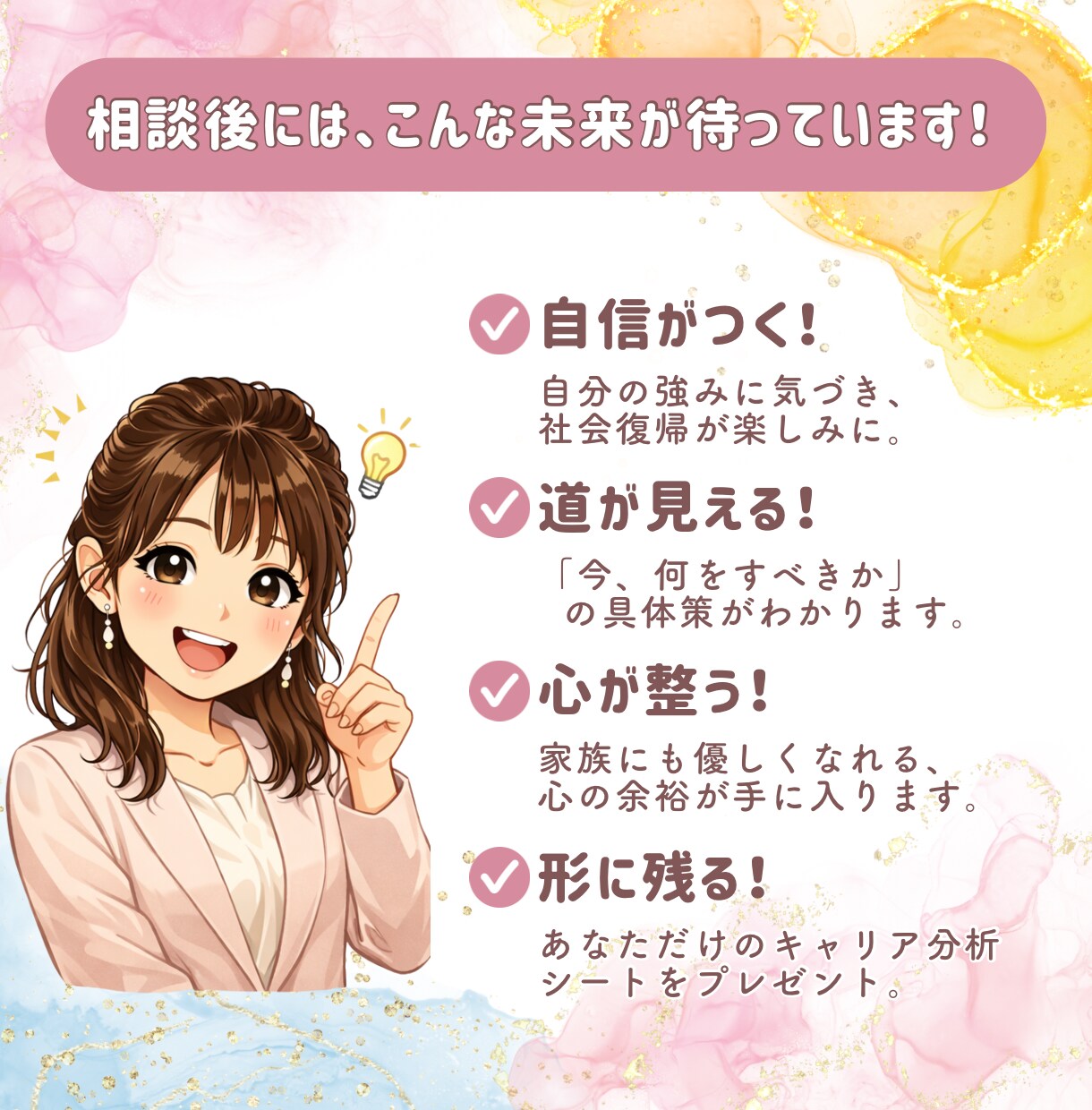 3児ママキャリコンがあなたのキャリア戦略立てます 【オールA合格】実績10年のプロが伴走！｜PDF特典付 イメージ3