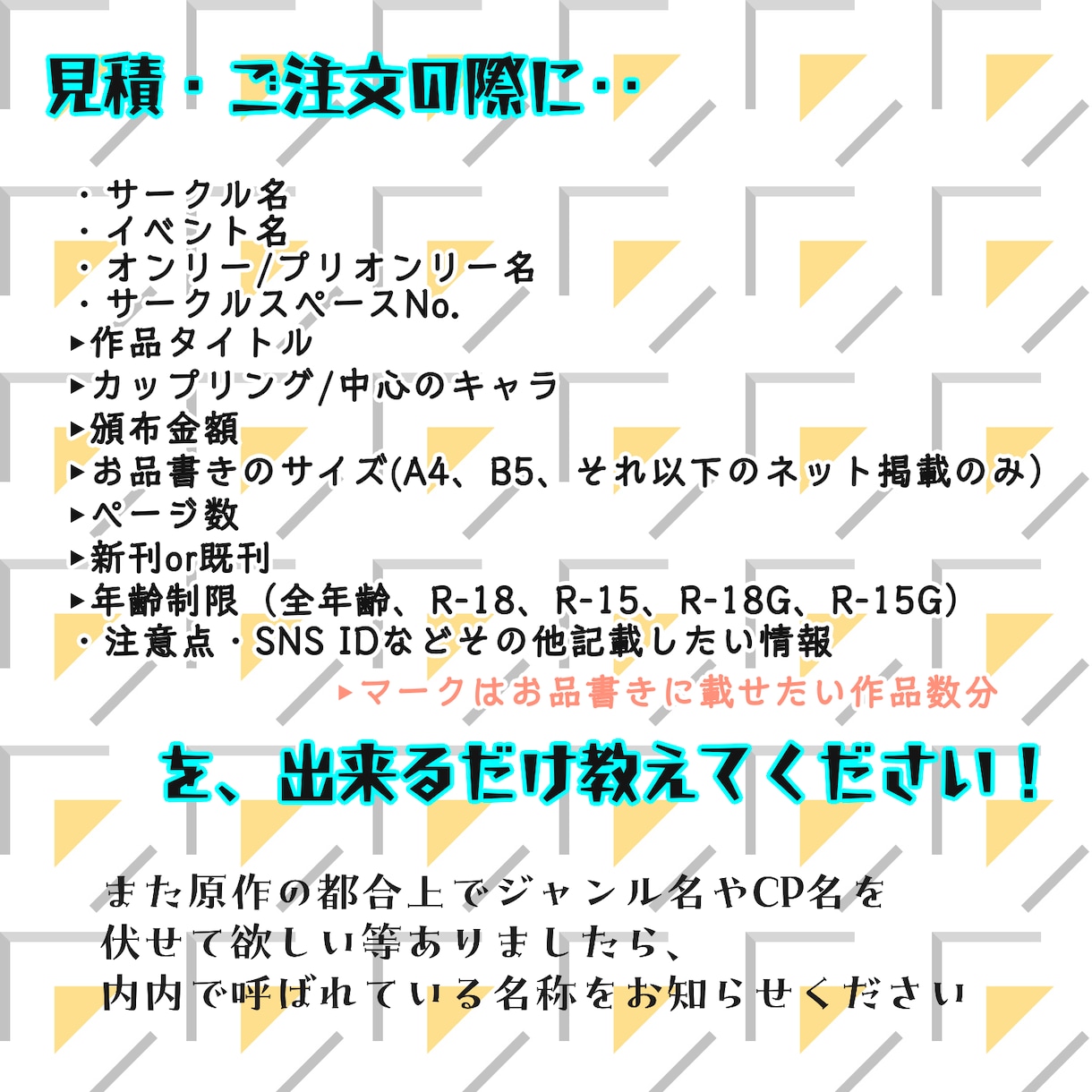 同人イベントのお品書き作ります ❁小説サークル様歓迎❁実物をラミネートしお家にお届け可能❁ イメージ8