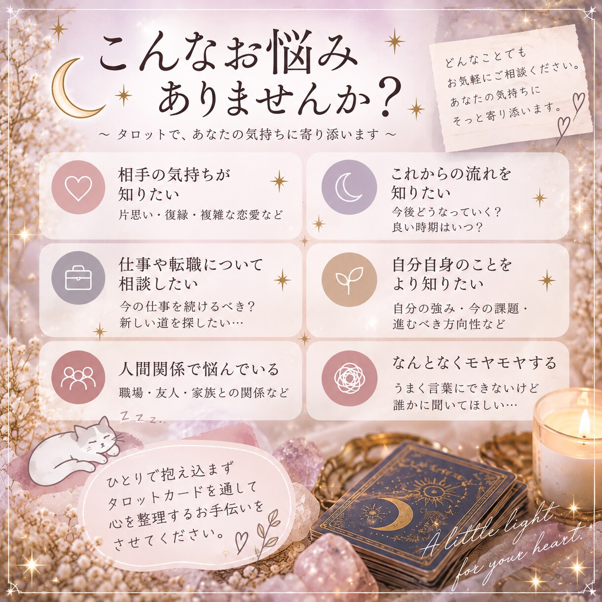 タロットであなたのお悩みを読み解きます 悩めるあなたへ。カードから今の状況とヒントをお伝えします。 イメージ2