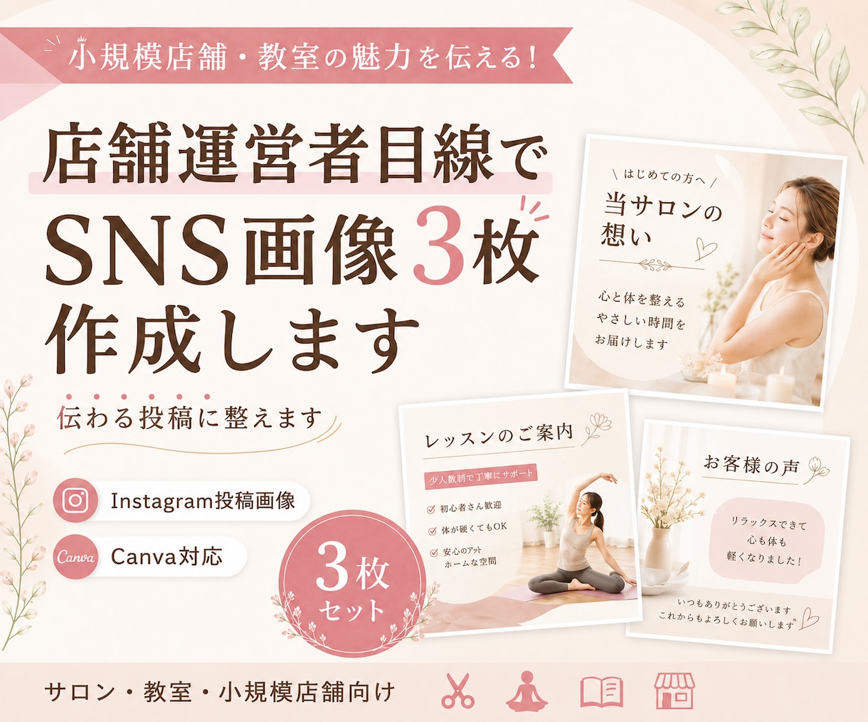 店舗運営者目線でSNS画像3枚を作成します 小規模店舗・教室の伝わるInstagram投稿に整えます イメージ1