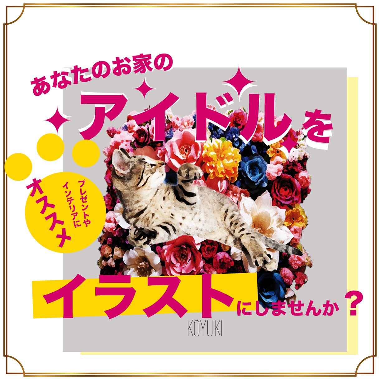 お家のアイドル（ペット）をデジタルイラストにします 携帯の待ち受けやSNSアイコンにおすすめ★ イメージ2