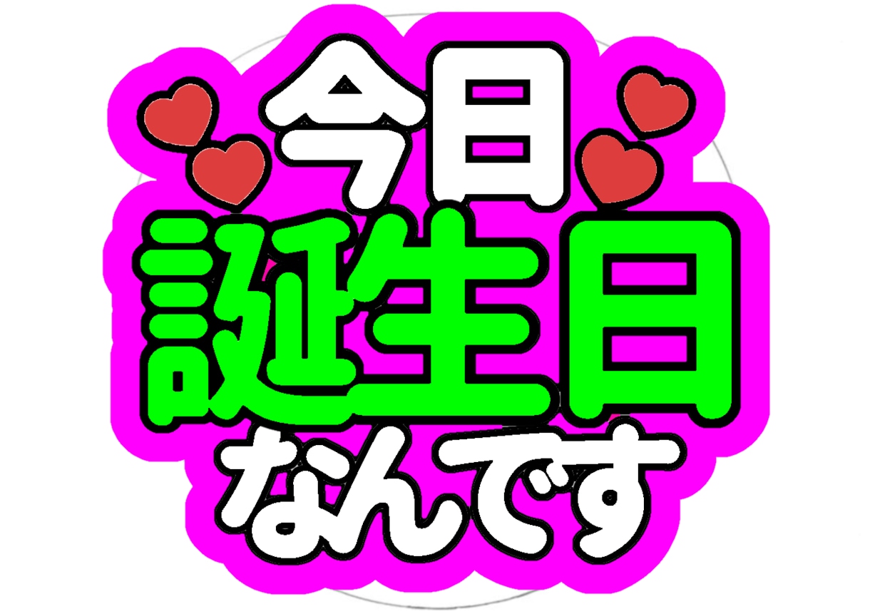 オリジナルうちわデザインします オタク歴15年以上、何回もコンサートに参戦した私が作ります！ イメージ4