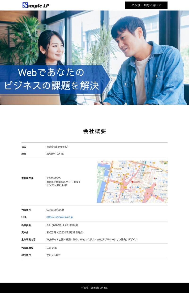 1ページのみのシンプルなコーポレートサイト作ります 銀行口座開設・融資・顧客取引に最低限必要な情報を表示したHP イメージ2