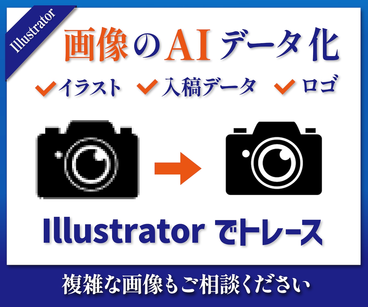 イラストレーターで画像をベクターデータ化します 生成AIロゴのai、WEB用SVG、PNG→ai イメージ1