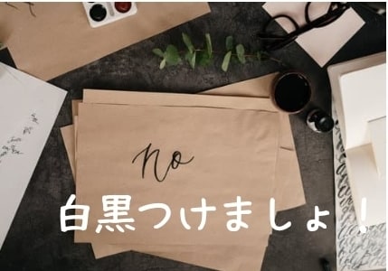 最短10分｜白黒、YESNO、はっきり出します ★どんなことでも白黒つけます★ イメージ2