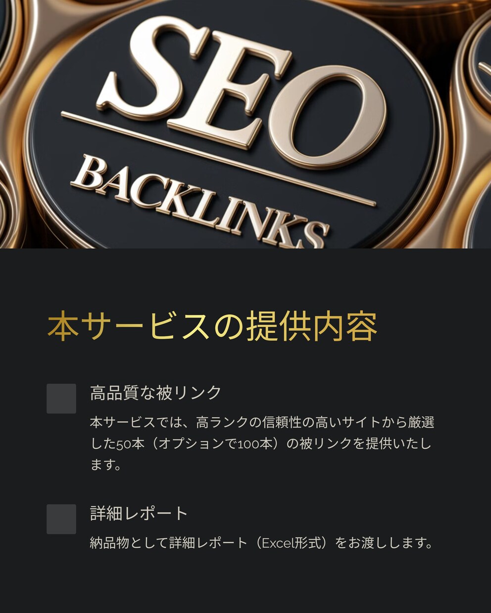 高品質バックリンクでSEOを強化！致します （MOZ「DA70以上」）の高評価サイトから被リンクを提供！ イメージ4