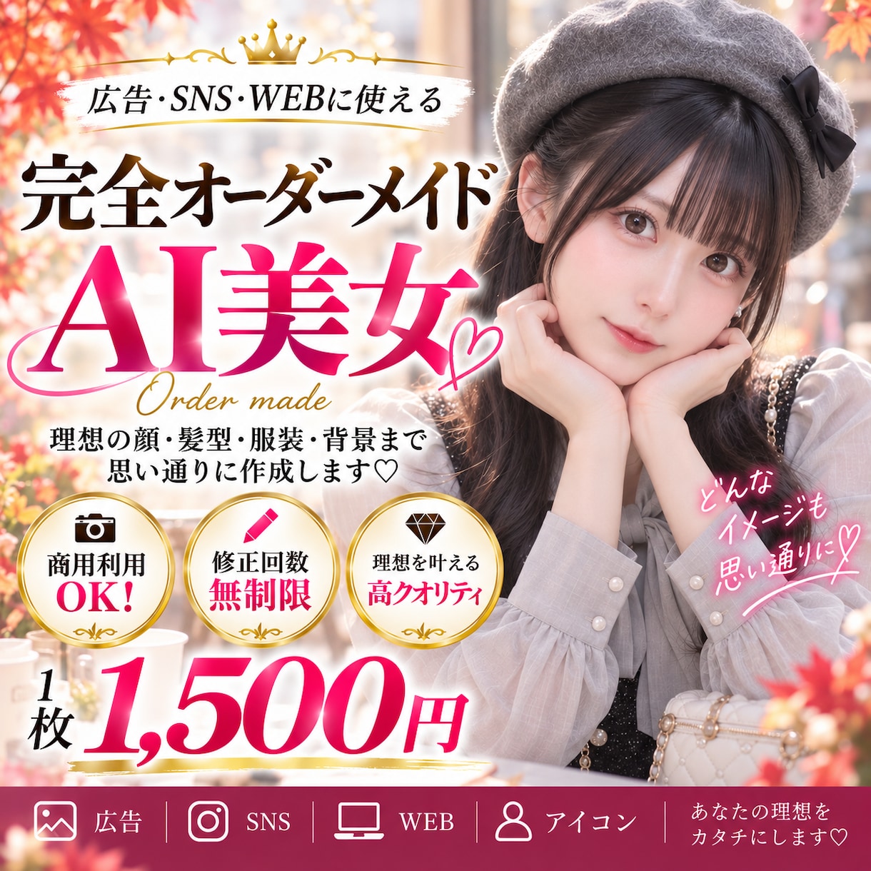 完全オーダーメイドで美男美女のモデルの生成します SNS広告などに！リアルな美男美女をモデルにして集客率UP! イメージ1