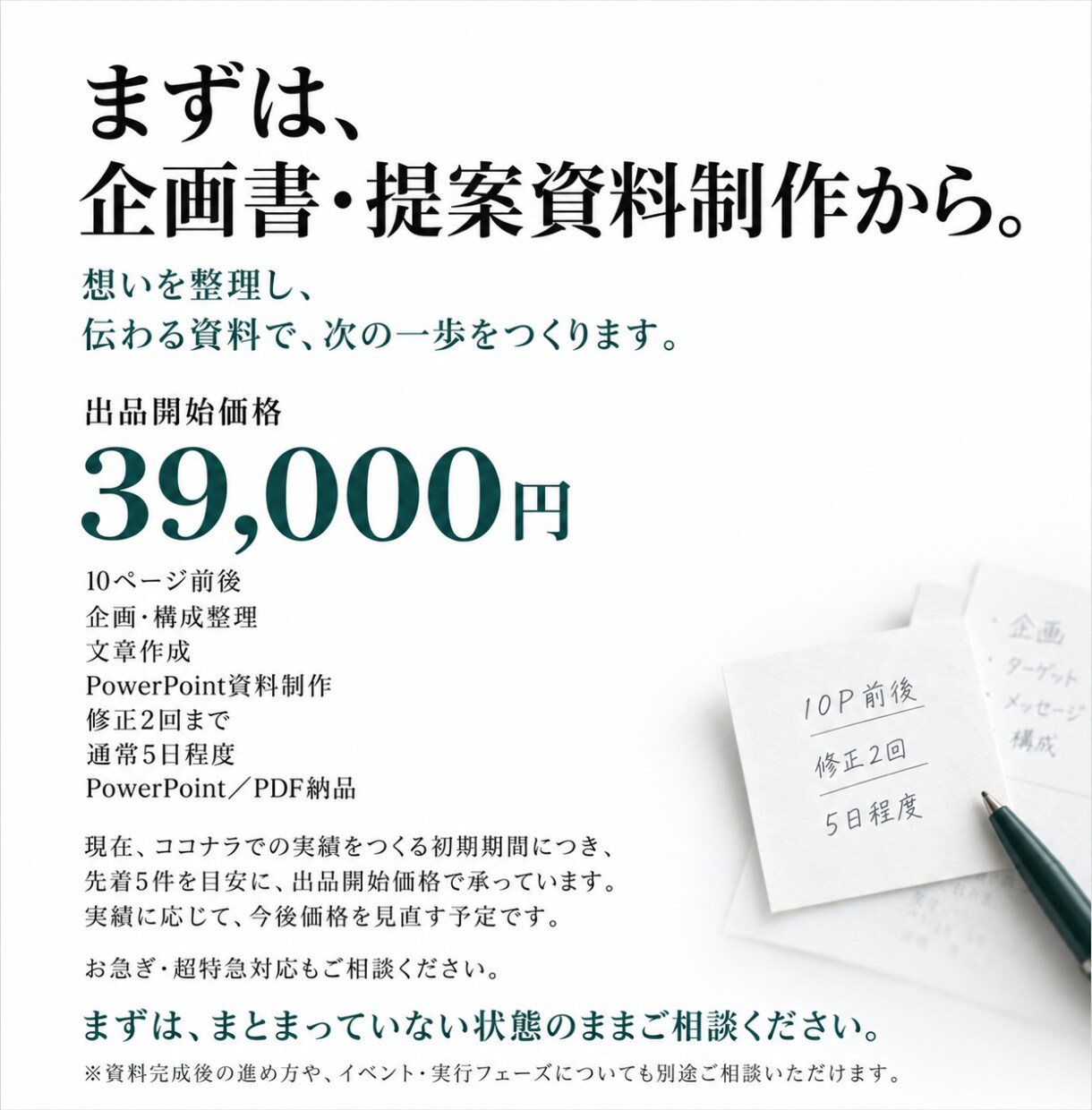 企画整理から伝わる提案資料にします ヒアリングから構成・文章・資料化まで一貫対応 イメージ10