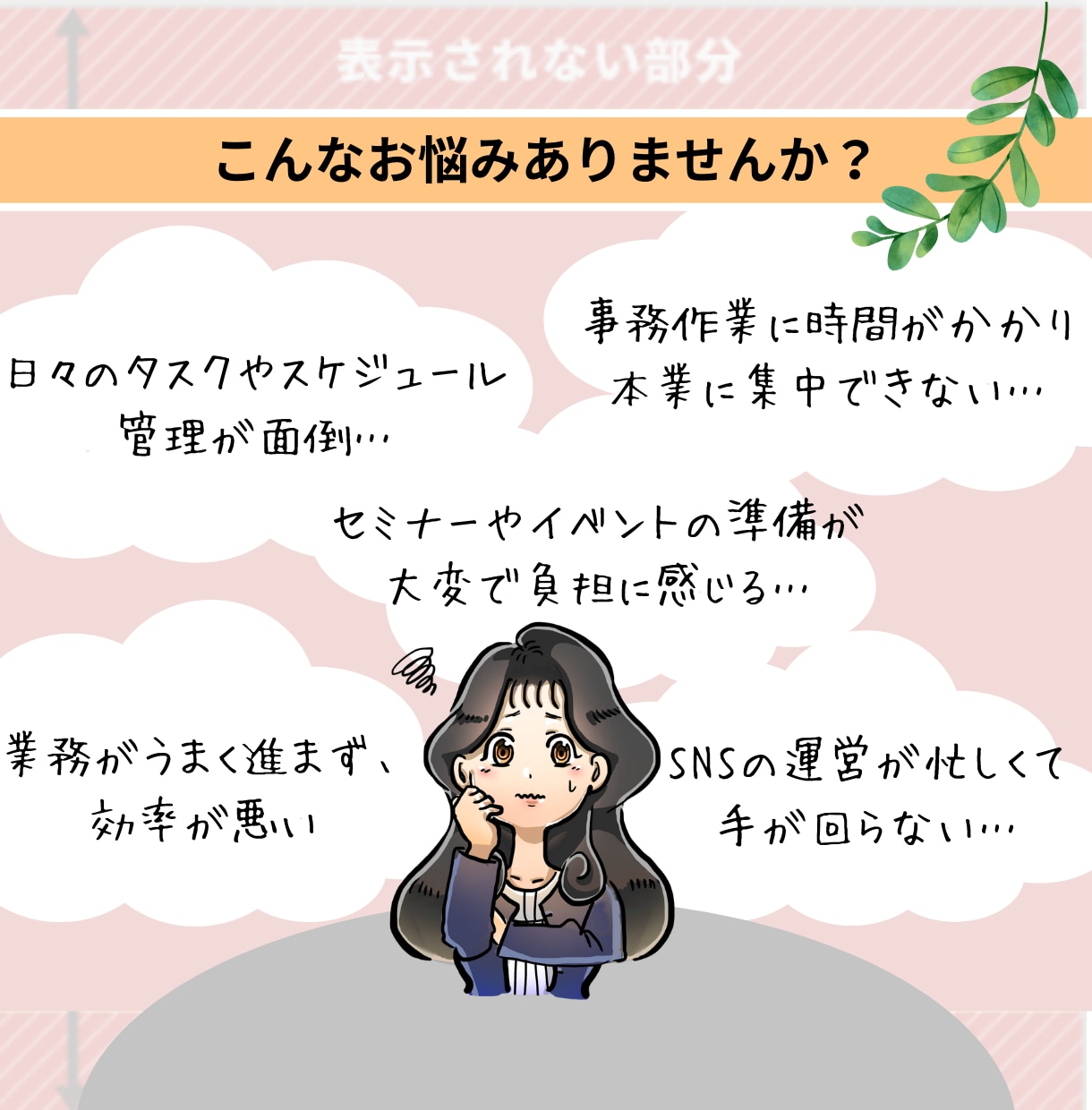 忙しいあなたの為のオンライン秘書業務代行します 2時間～のスポット業務にも対応！ お気軽にご相談ください！ イメージ2
