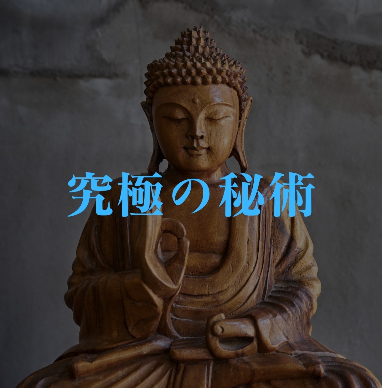 波動調整、相愛成就、祓い清め、今世の運命修正します 【魂を削る祓い・清め】不安な日々を過ごすのはやめませんか？ イメージ4