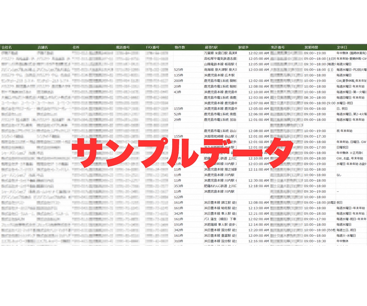 不動産会社の営業リストをご提供します SUUMO、ホームズ等の掲載企業のリスト（毎月更新） イメージ3