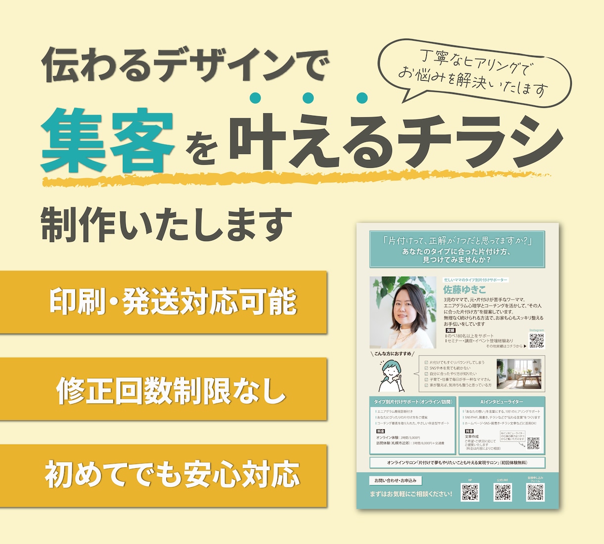 丁寧な接客とデザインで集客できるチラシ作ります 伝わりやすい動線設計でお客様のお悩みを解決します！ イメージ1