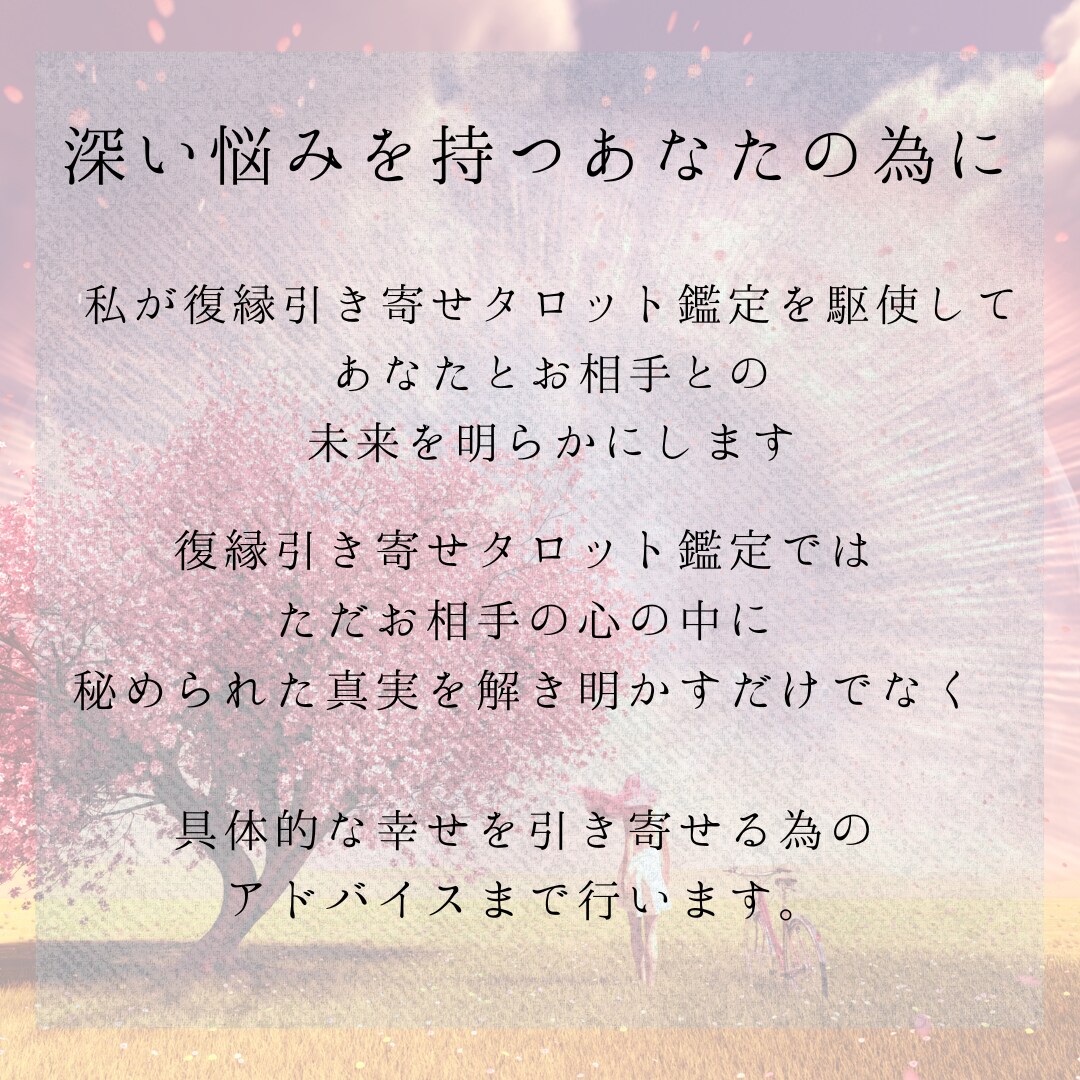 あなたの深刻な復縁のお悩みを占います 私自身が恋愛の挫折経験多いからこそ語れる事があります イメージ5
