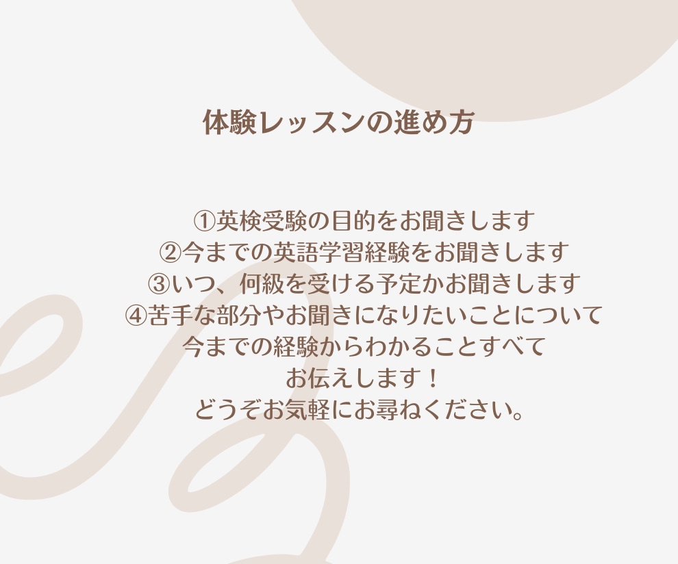 初めて英検受験される方向け　体験レッスンできます 英検2級　準2級の学習計画や教材のおススメをアドバイスします イメージ3