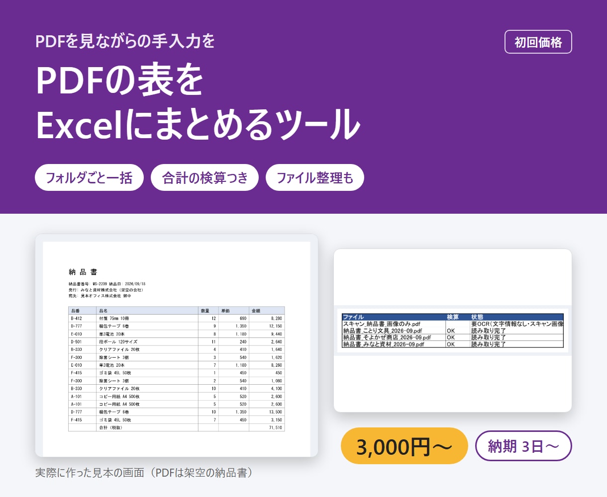 PDFの表をExcelにまとめるツールを作ります 納品書・明細書のPDFをフォルダごと一括でExcelに イメージ1