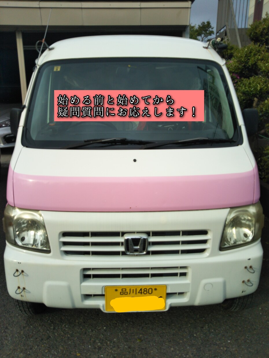 キッチンカー初心者でこれから始めるお悩み伺います これから始めようとしてるあなたの疑問質問分かる範囲でお応え！ イメージ3